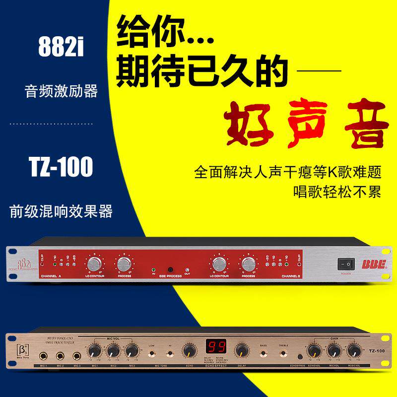 BBE 882i激励器TZ100效果器音频处理器专业舞台表演声音处理声音