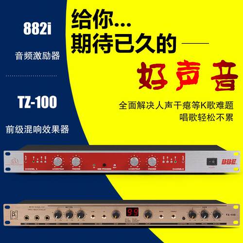 BBE 882i激励器TZ100效果器音频处理器专业舞台表演声音处理声音