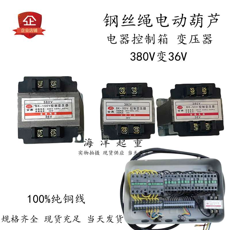 金鼎电器制造行车电动葫芦控制箱控制变压器BK-50V 380V变36V