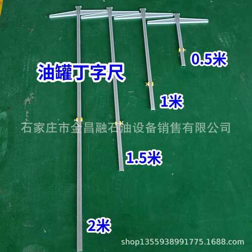 加油站丁字尺油库油罐车通用防爆防静电量油尺外贸丁字尺