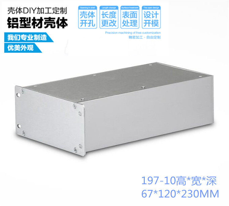 U型全铝型材机柜箱子功放音响网络设备工控接线盒外壳67*120*230