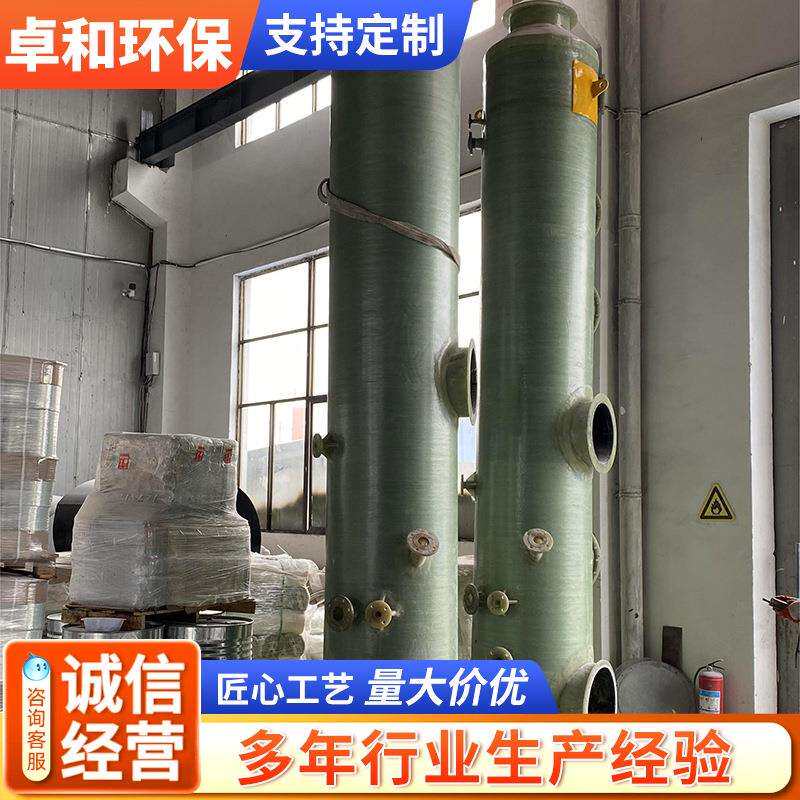 砖厂玻璃钢烟囱锅炉烟道喷淋塔脱硫塔净化塔水膜除尘器碱洗塔厂家