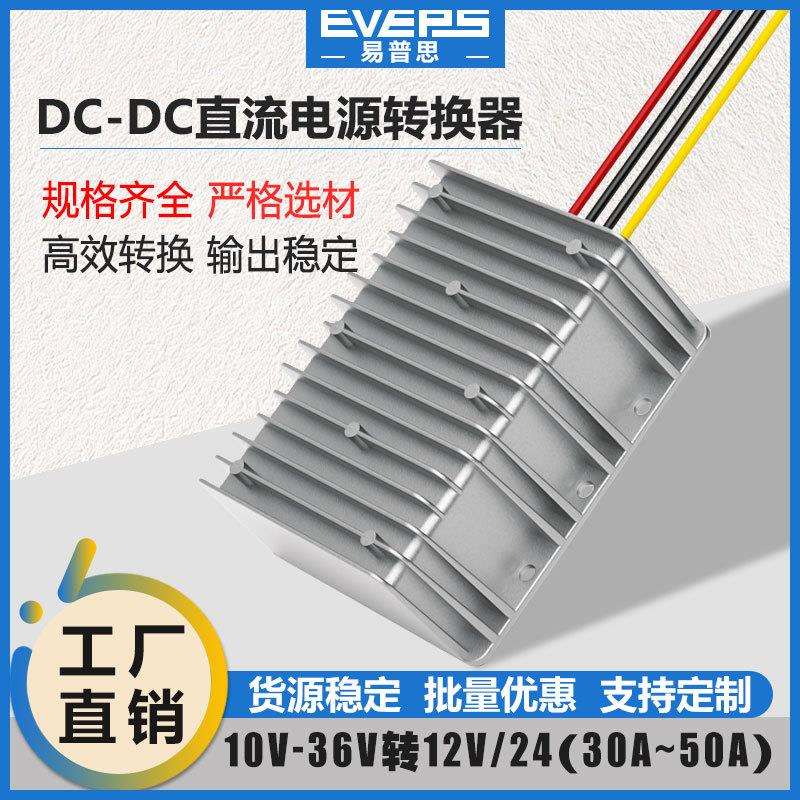易稳电源转换器9-60V转12V稳压器大功率直流降压器12V转24V升压器