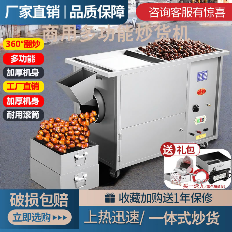 商用全自动多功能糖炒板栗机