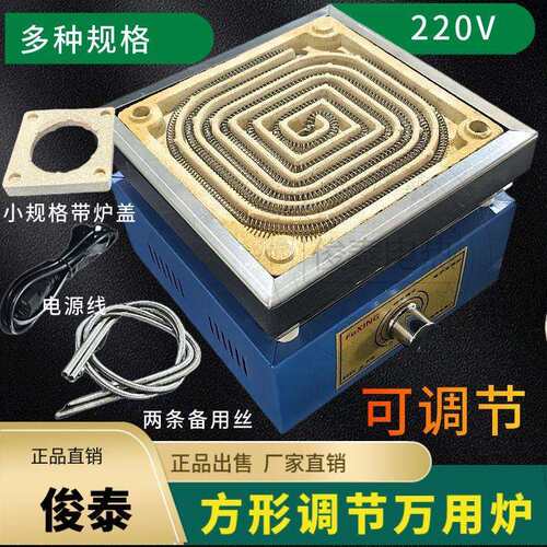 实验电炉,万用炉 方形调控无极调控 220伏 1-2瓦 单联电子万用炉