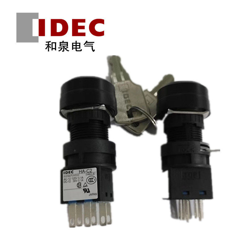IDEC和泉钥匙开关HA-C2系列替代旧款H6系列HA1K-2C2B