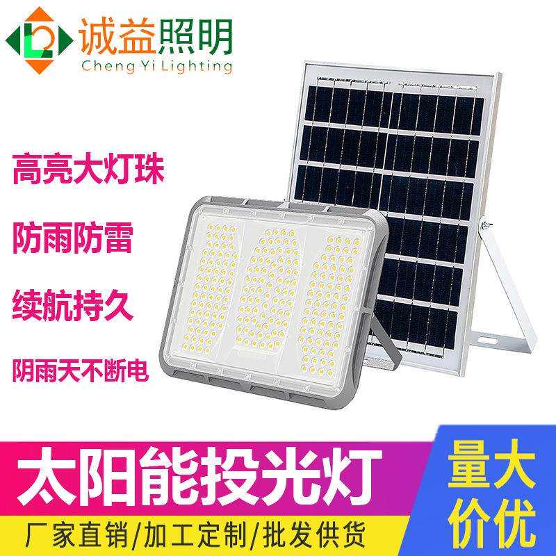 太阳能投光灯大功率户外LED爆亮照明灯家用防雷防雨天黑全自动亮