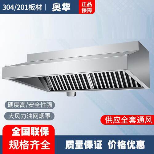 奥华油烟机商用不锈钢排烟罩一体抽油排油烟机