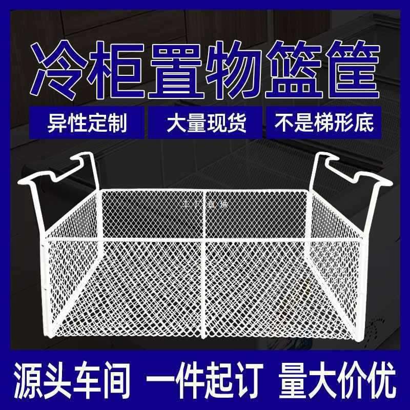 冷柜收纳筐密网深筐冰柜分层储物篮吊筐置物架内置冷柜里挂篮
