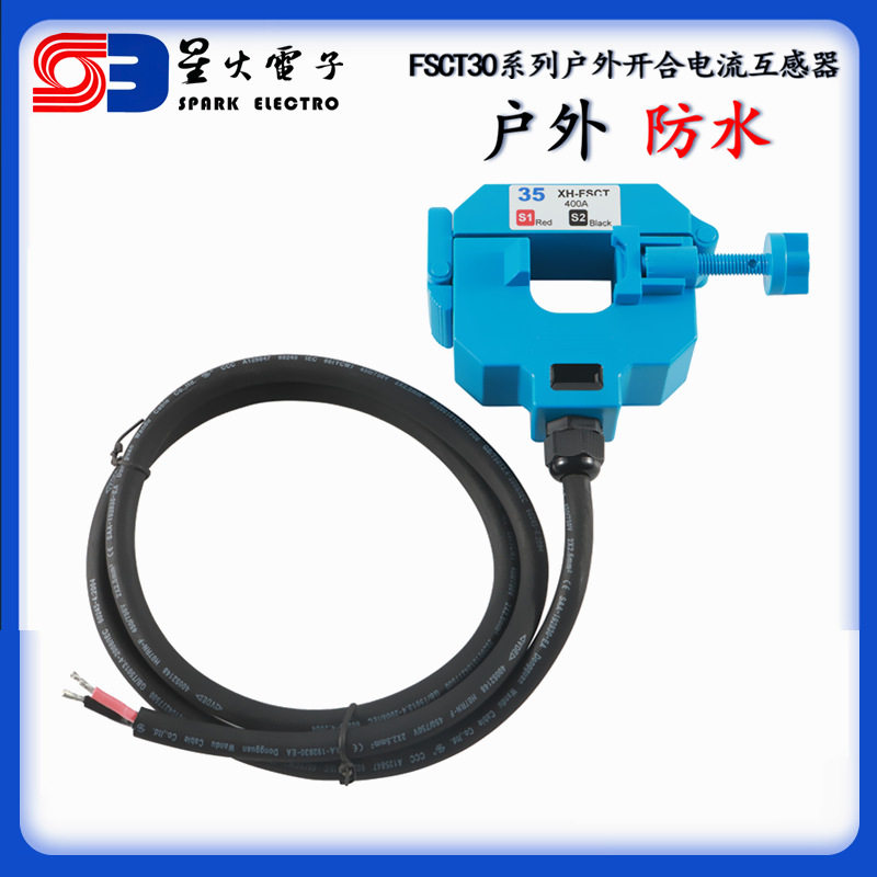 XH开合式户外防水互感器FSCT30