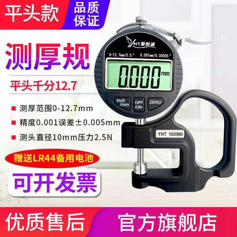 0.001mm平头高精度数字测厚规纸张车衣薄膜布料测厚度仪表