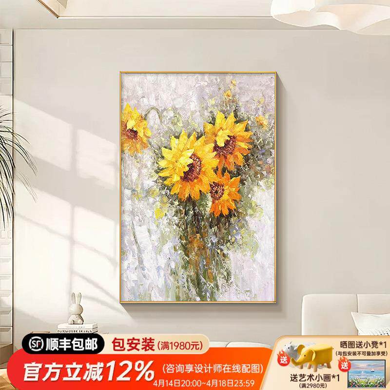 手绘油画现代简约客厅厚油肌理装饰画向日葵艺术花卉入户玄关挂画