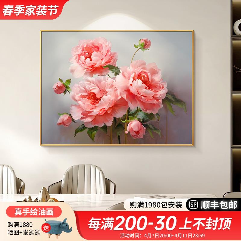 《花开富贵》牡丹花纯手绘油画现代简约风挂画玄关餐厅轻奢装饰画