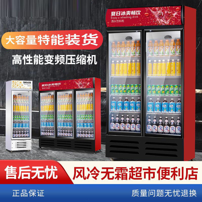 麦丰饮料啤酒柜商用立式单门冷藏展示柜双开门保鲜柜超市
