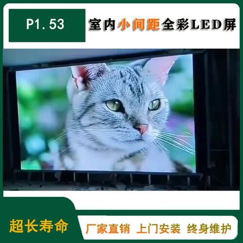 led屏室内高清高端款小间距P1.53全彩 LED电子显示屏可做任意尺寸