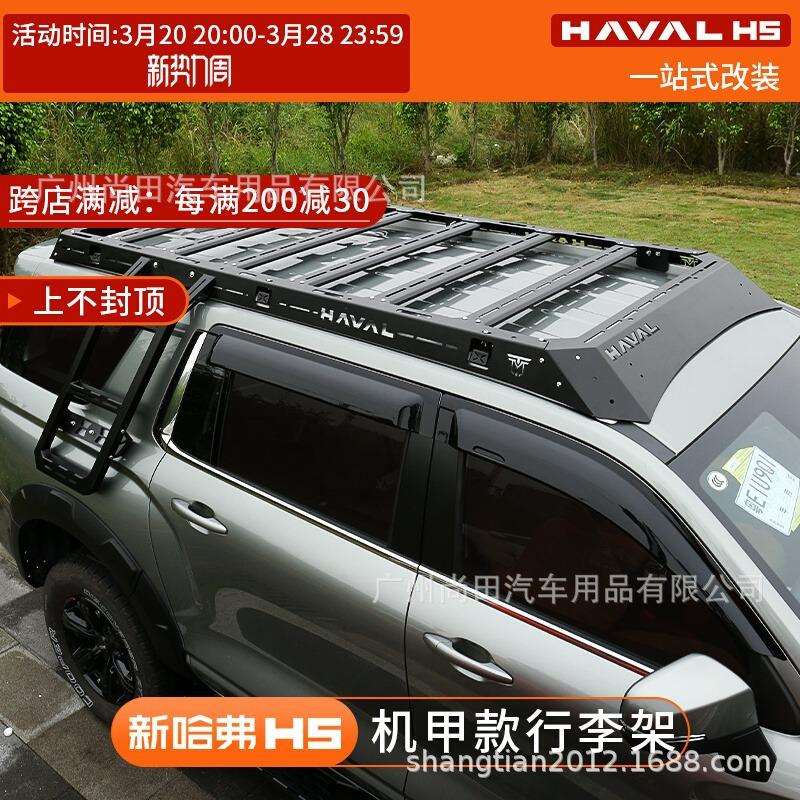 23款新哈弗H5机甲行李架车顶拓展平台框爬梯侧边帐哈佛改装件专用