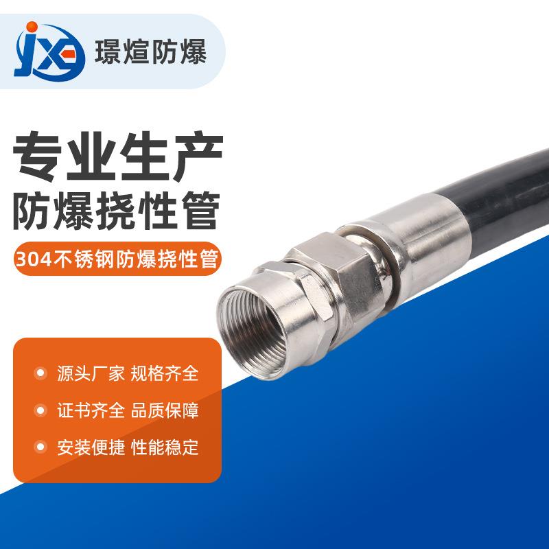 DN20/15不锈钢304接头BNG防爆挠性连接管4分6分PVC穿过线橡胶软管