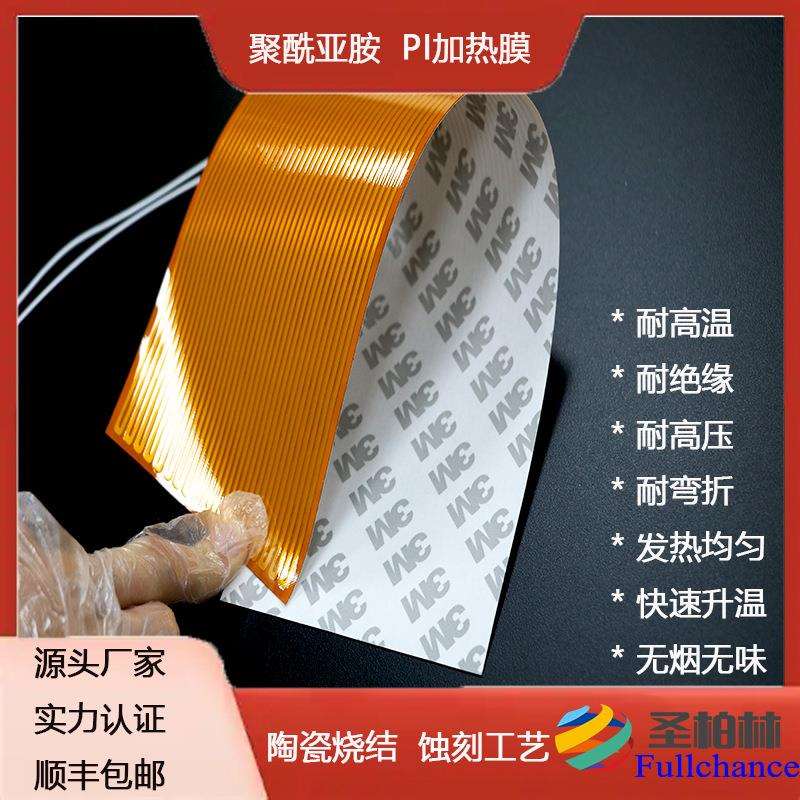 高温pi加热膜 200℃金属加热片 聚酰亚胺薄膜加热器