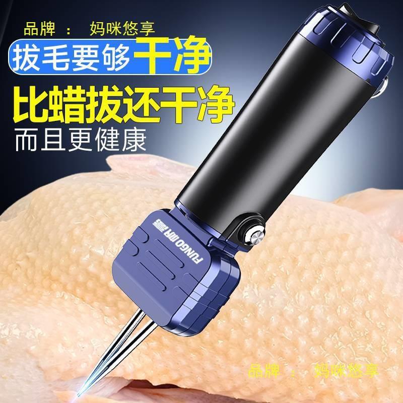帆高电动拨拔鸭毛神器鸡鸭多功能鹅毛家禽拔毛机脱毛机器蜡全自动