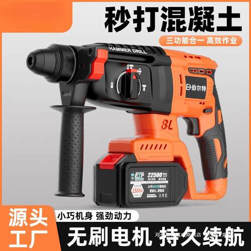 灵翼无刷锂电电锤混凝土多功能锂电冲击钻电钻无线充电电镐三用