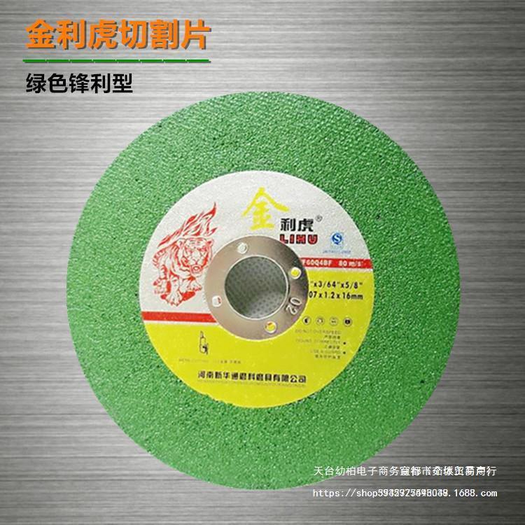 利虎切割片不锈钢砂轮片107*1.2*16mm不锈钢切割片湘江小切垒德株