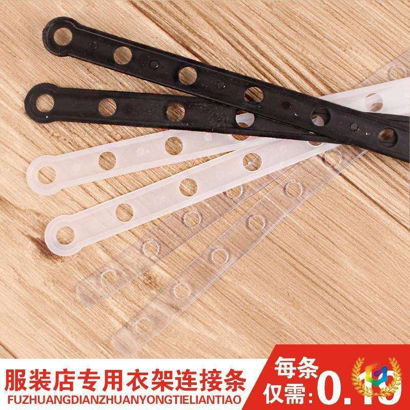 ⇘服装店用皮条衣架连接条塑料透明链条衣架裤夹连接条挂套装挂衣