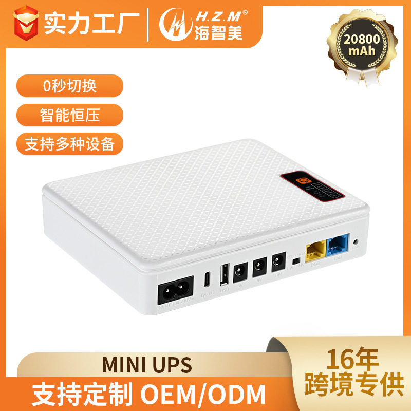 现货直流UPS不间断电源路由器光猫监控POE备用应急MINIUPS电源