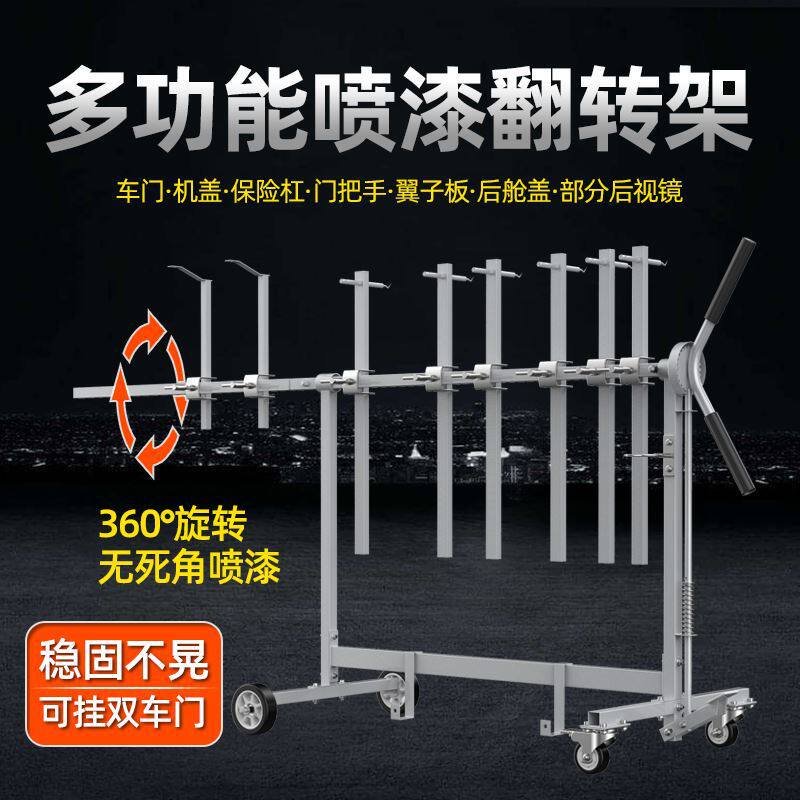 多功能旋转喷漆架子汽车保险杠喷漆支架车门喷漆架钣金喷漆工具