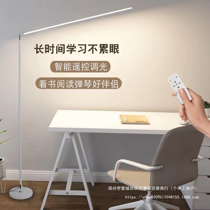 led落地灯护眼灯书房客厅卧室床头立式台灯儿童阅读钢琴学习灯