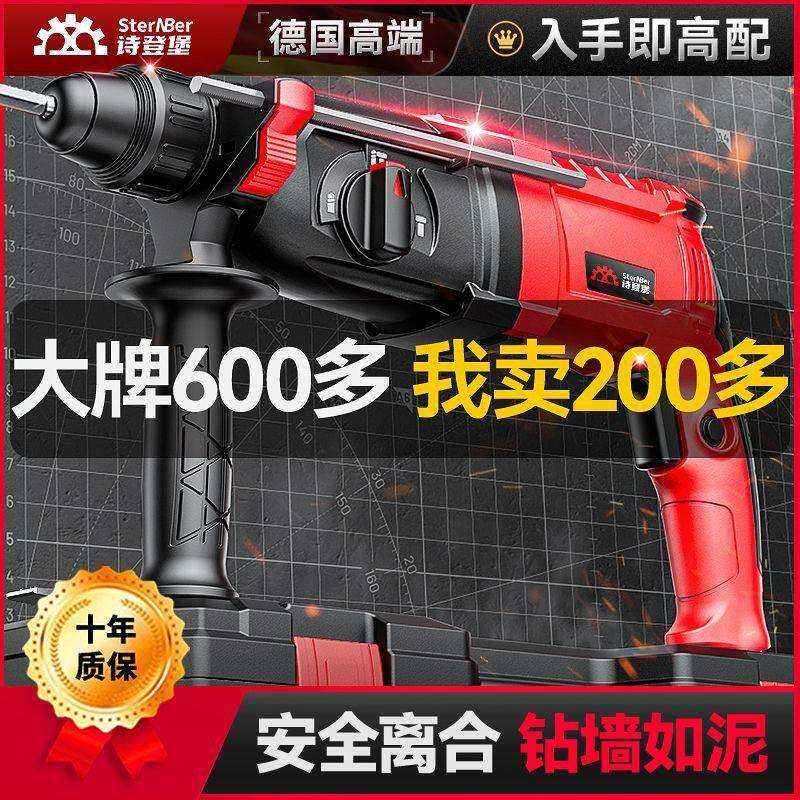 德国品质轻型电锤电镐电钻三用多功能大功率冲击钻家用混凝土电锺