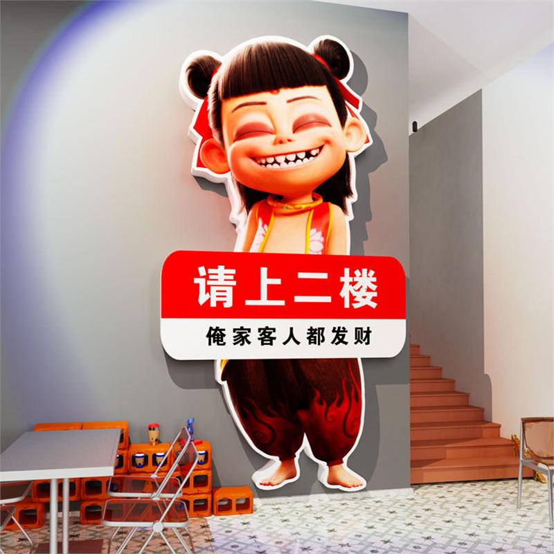 请上二楼指示牌墙贴纸火锅烧烤餐饮饭店铺楼梯布置哪吒主题装饰画