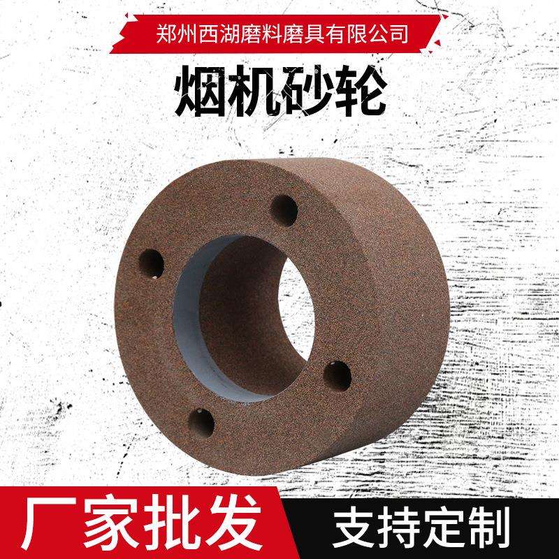 厂家直销烟机砂轮 弹性研磨预防过度磨削颗粒均匀 车床磨床用可定图片