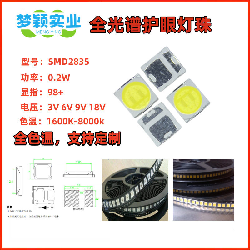 全光谱2835灯珠双蓝光护眼5000K高显指9899高光效3V6V贴片LED