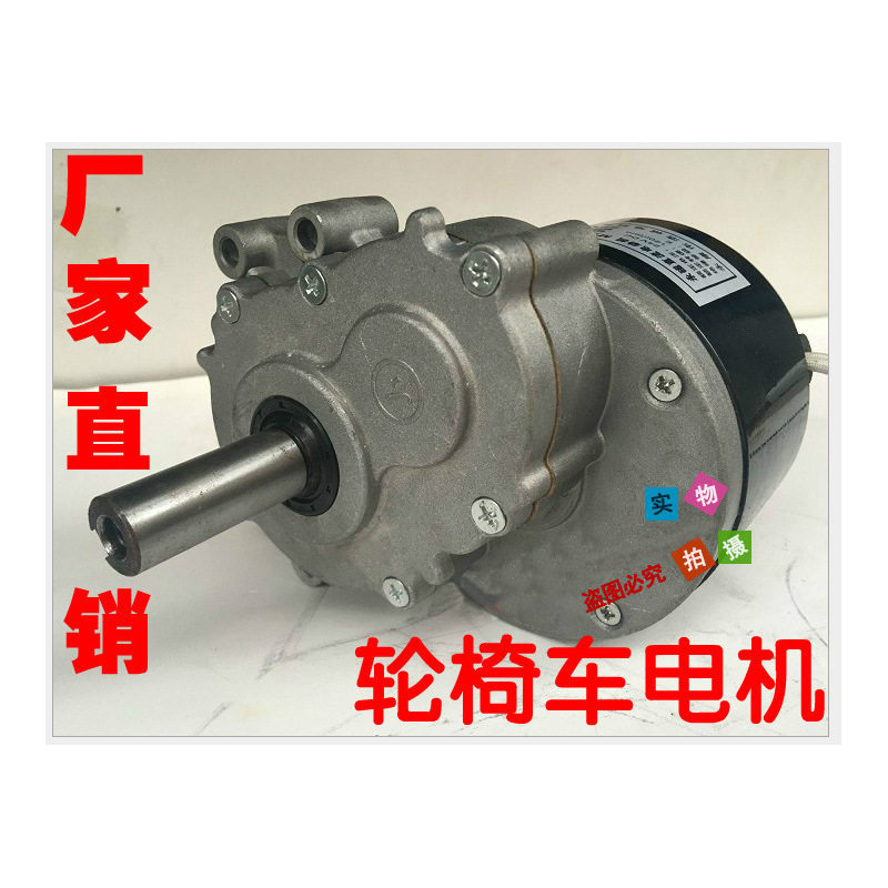 MY1016Z2250W24V电动轮椅车电机低转速有刷减速电机尤奈特电机