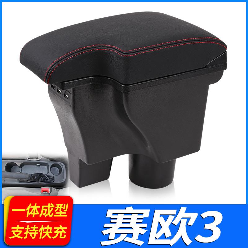 15-18款雪佛兰赛欧3扶手箱专用新赛欧中央手扶原装改装配件免打孔