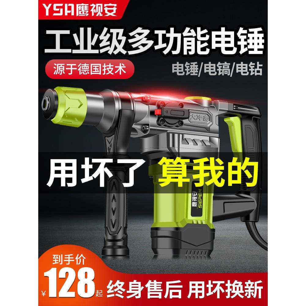 电锤电搞锤两用大功率工业级电镐混凝土电钻多功能家用电锺冲击钻