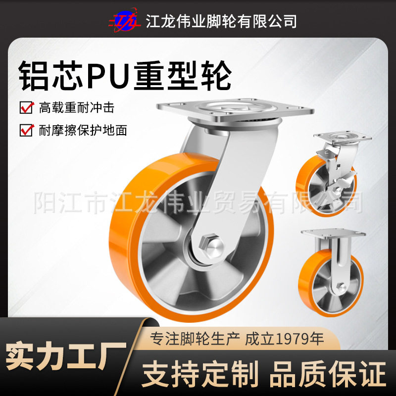 工业脚轮铝芯聚氨酯轮活动4寸5寸6寸8寸重型脚轮高载重PU静音轮