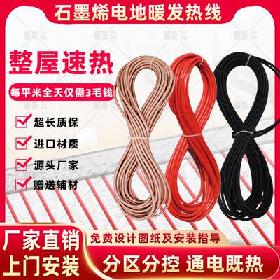 石墨烯电地暖发热线家用全套设备发热电缆猪舍养殖场碳纤维电地热
