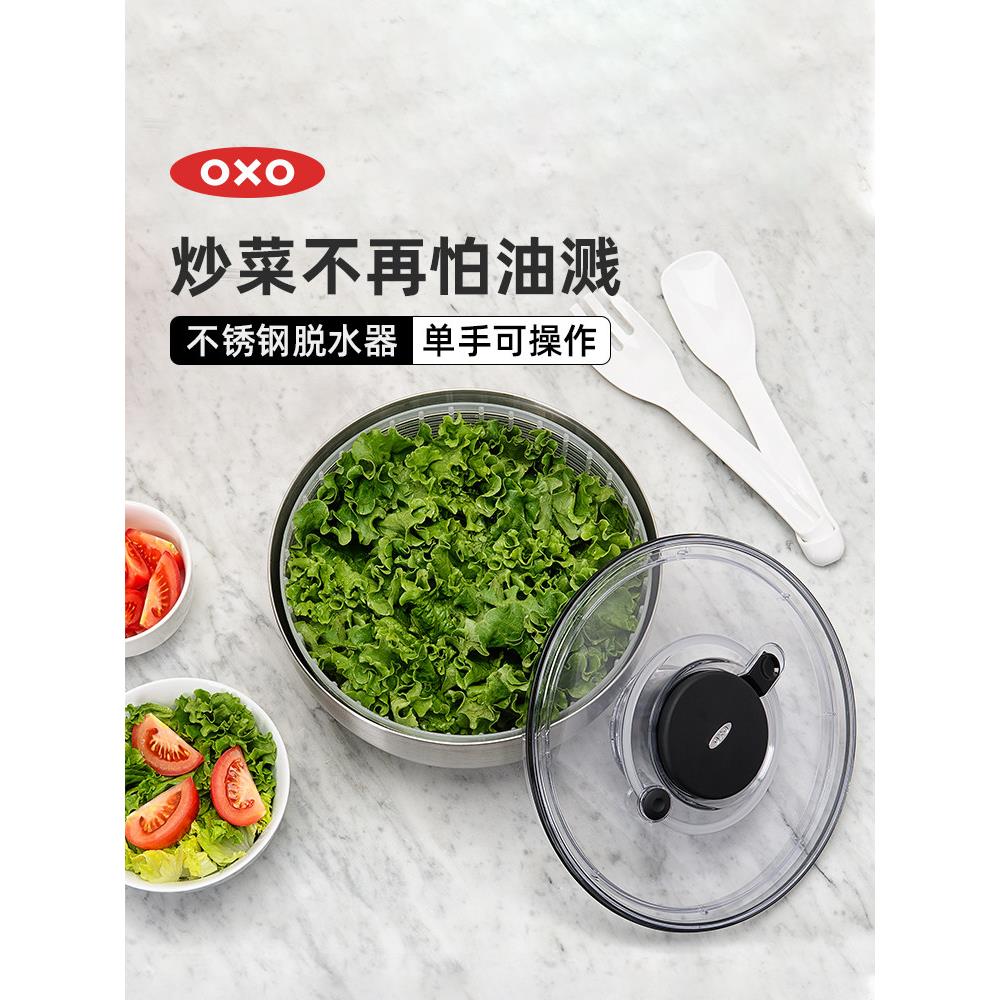 OXO奥秀不锈钢蔬菜脱水器洗菜甩水甩干清洗机沙拉甩水篮厨房家用