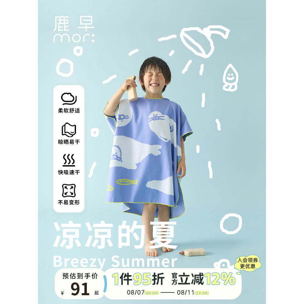 鹿早儿童浴袍夏季游泳速干浴巾吸水便携斗篷游泳专用装备沙滩巾