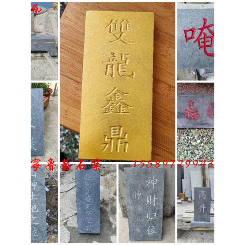 青石板刻字石碑功德碑墓碑浮雕石雕泰山石敢当镇宅青石风水石定制