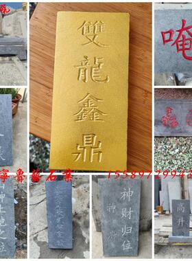 青石板刻字石碑功德碑墓碑浮雕石雕泰山石敢当镇宅青石风水石定制
