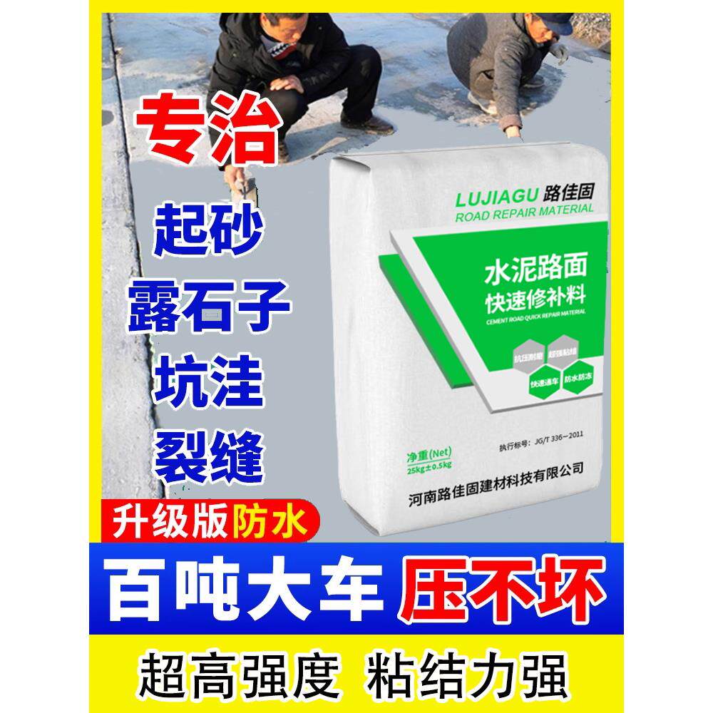 水泥路面高强修补料起砂露石子混凝土裂缝修覆地面高强度水泥砂浆