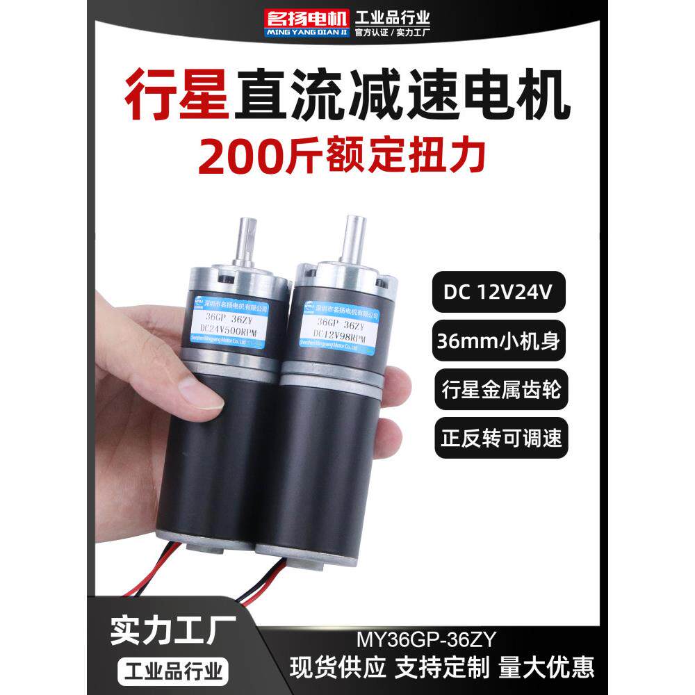 行星直流减速电机12伏24v大扭矩36-36zy可调低慢速微型电动小马达