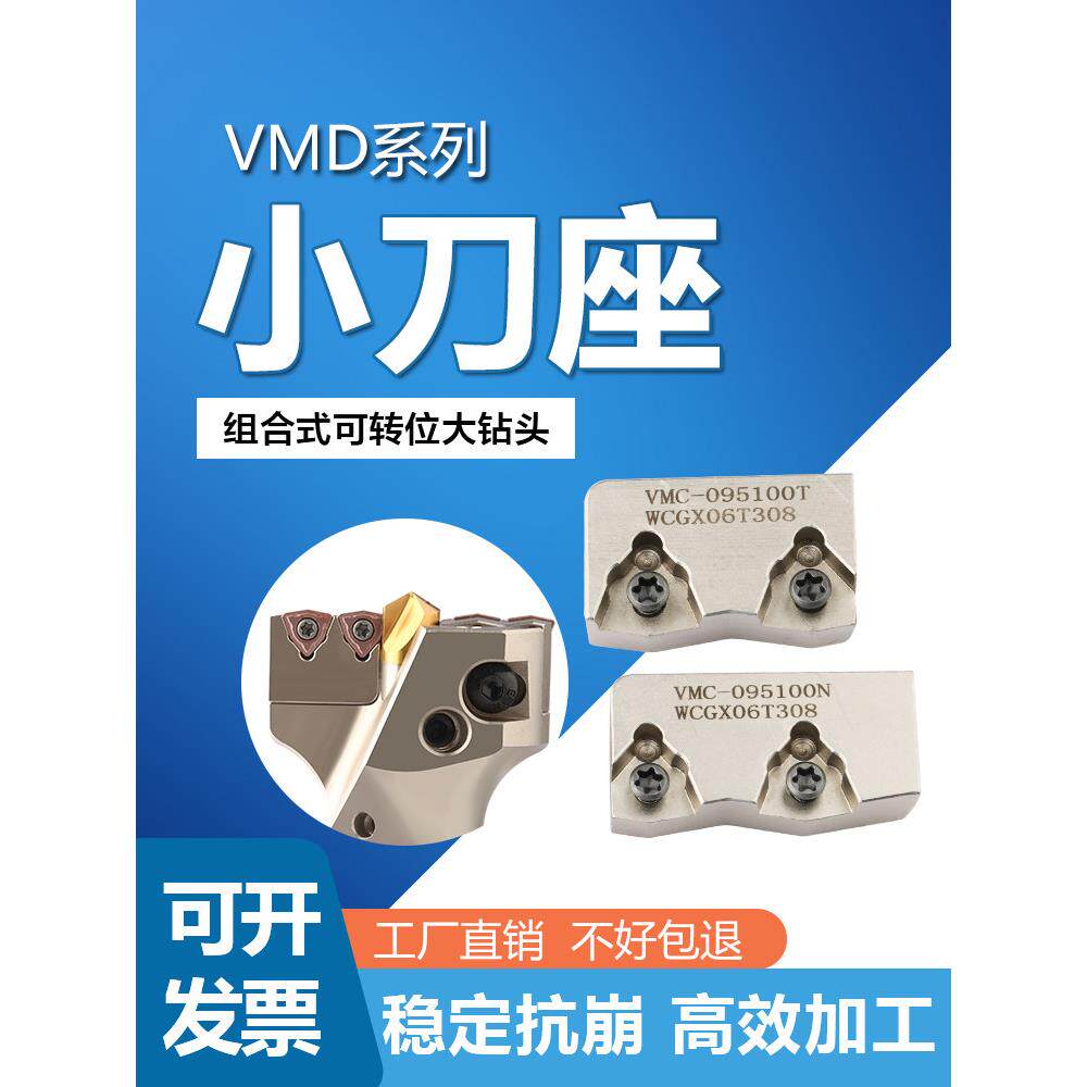Vmd强力钻头可调大钻头刀夹刀片座40-50 50-60 60-65 70-75 80-85