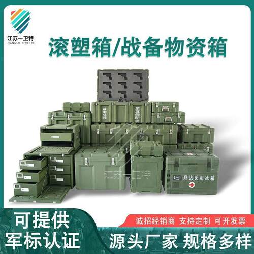 LLDPE滚塑特厚战备物资箱 野战器材滚塑仪器箱 可客制化储存箱