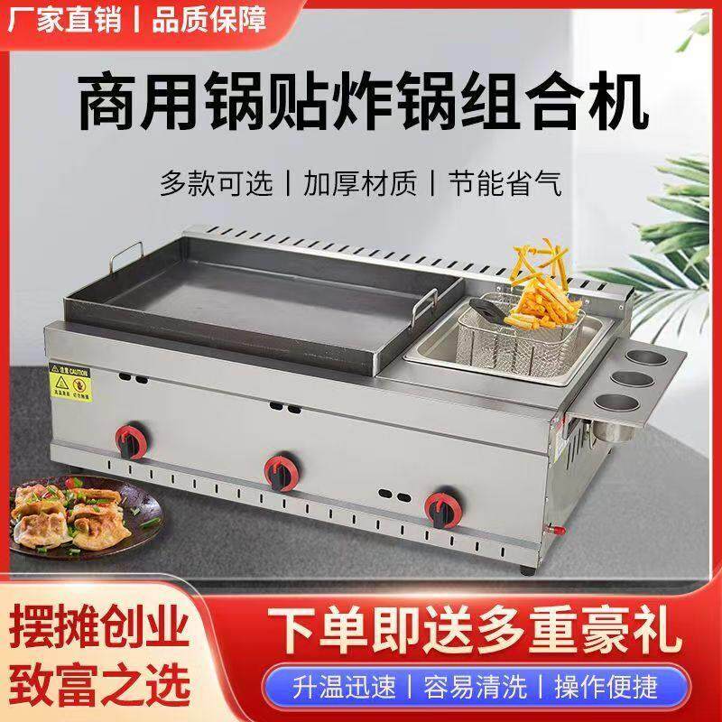 商用燃气锅贴机水煎包炉煎饺机摆摊土豆饼专用锅鸡蛋灌饼铁板烧