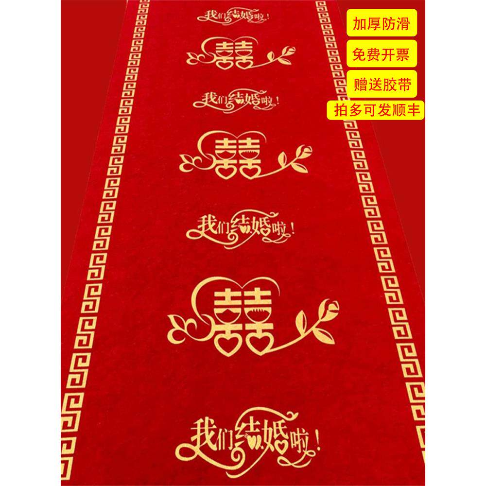 采购产品婚礼红地毯,一次性婚礼装饰,我们要结婚瞭,快乐的话语