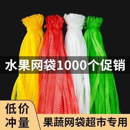1000个加厚网兜网袋水果蔬菜网袋装核桃袋尼龙网袋红色小网兜