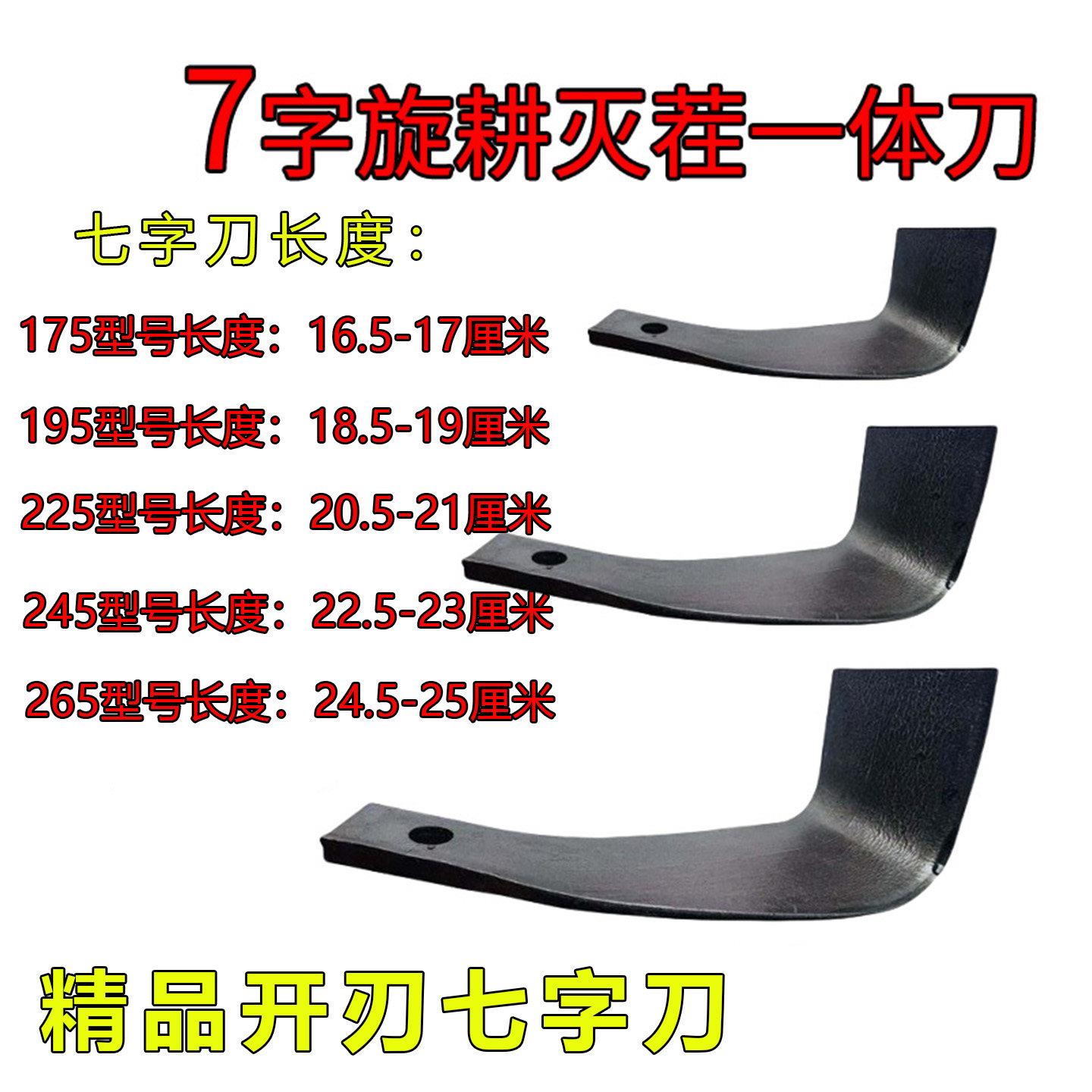旋耕机大小七字型刀片175 195 225245旋灭一体灭茬刀粉碎45度90度